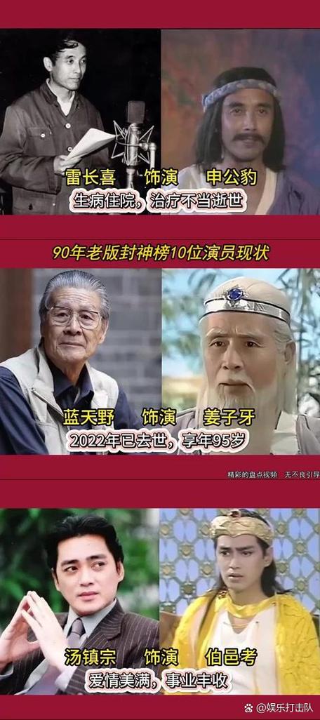 老版封神榜演员表全部缩略图
