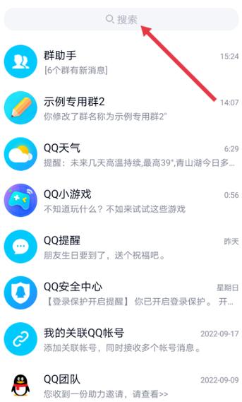 qq加群频繁怎么解除图标