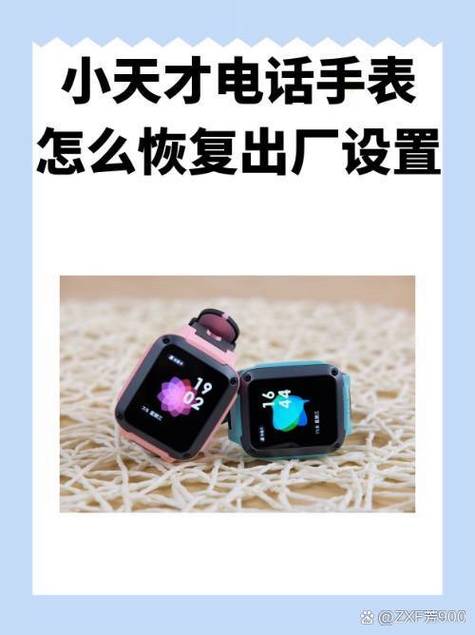 小天才电话手表关机了怎么绑定手表缩略图