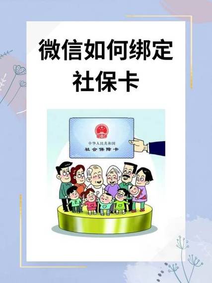 社保卡能在手机上绑定电话号码缩略图