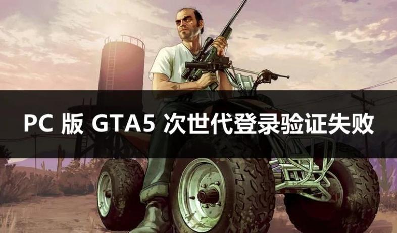 gta5游戏登录问题解决方法游戏截图
