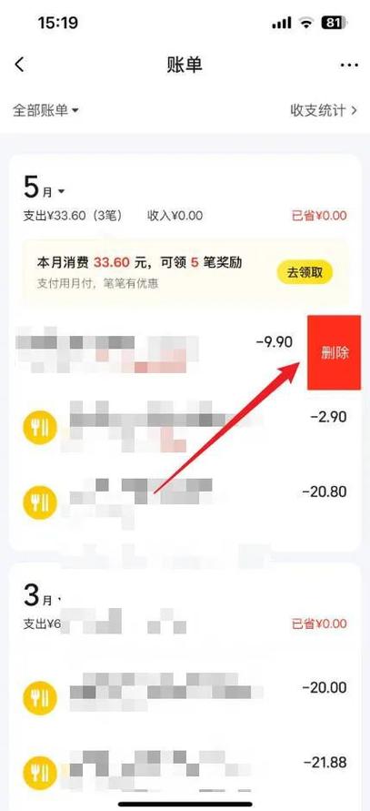 删除美团月付账单明细的方法图标