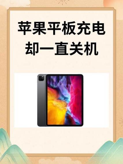 ipad长时间充电会坏吗缩略图