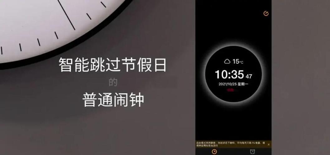 闹钟,法定工作日(智能跳过节假日)缩略图