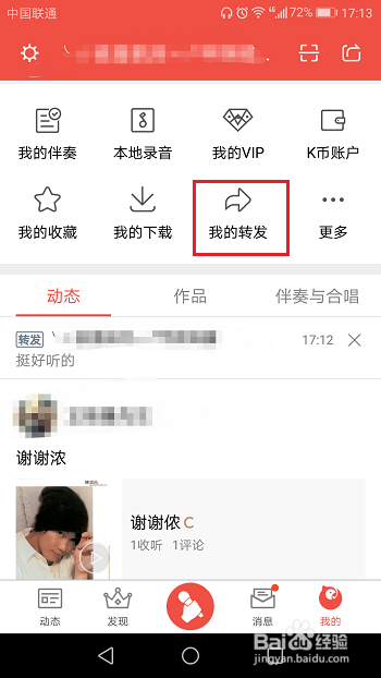 全民k歌转发什么意思缩略图