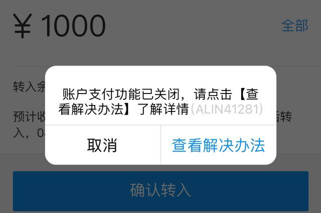 支付宝收款限额在哪里查缩略图