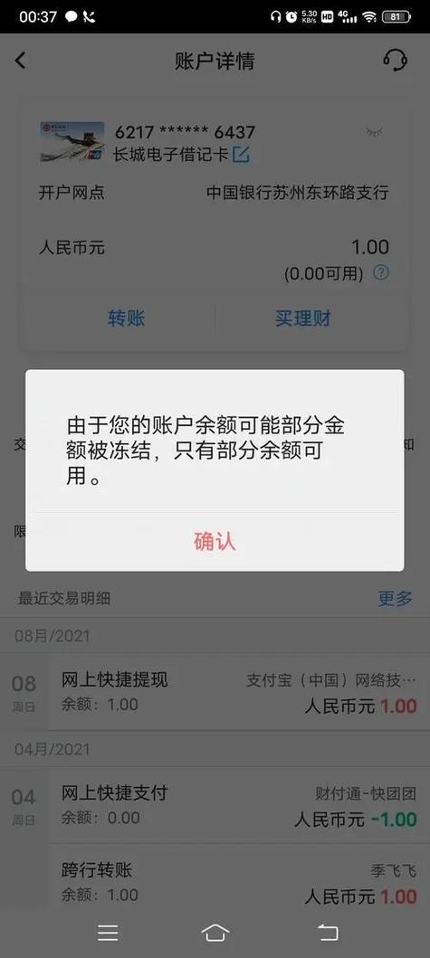 银行卡司法冻结严重吗缩略图