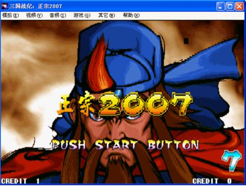 三国战记2007单机版下载缩略图