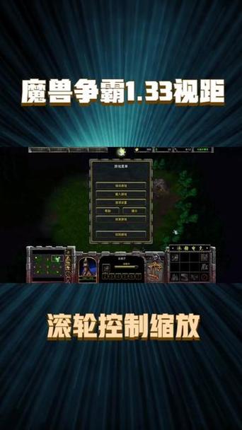 魔兽争霸怎么调视角远近缩略图