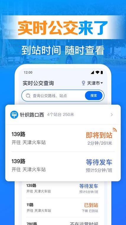 公交车时间实时查询用什么软件缩略图