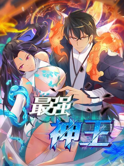 漫画免费观看漫画大全看漫画下拉式最强神王图标