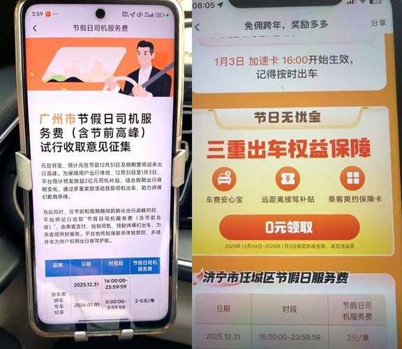 2019年元旦滴滴新政策图标