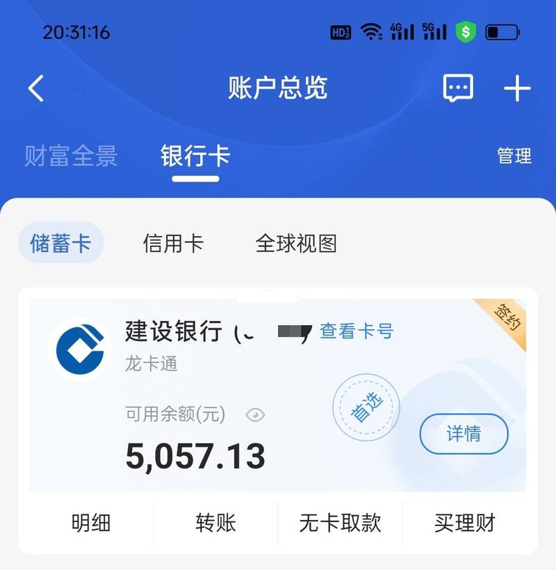 建设银行转账额度在哪里看到游戏截图
