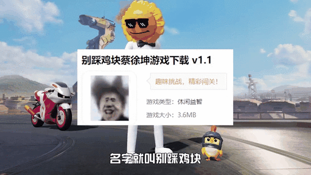 蔡徐坤小游戏网站缩略图