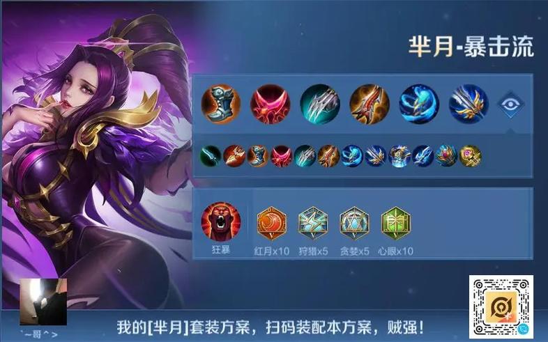 王者荣耀芈月最强出装及铭文搭配推荐缩略图