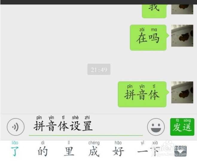 苹果微信拼音字体怎么设置