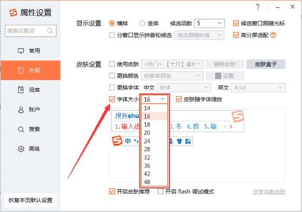 搜狗输入法如何设置自动大写图标