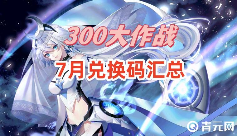 微信小程序300大作战兑换码缩略图