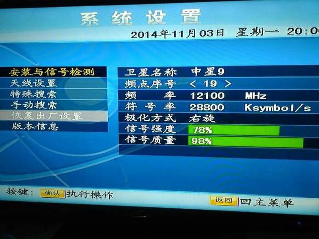 卫星电视机顶盒怎么搜台缩略图