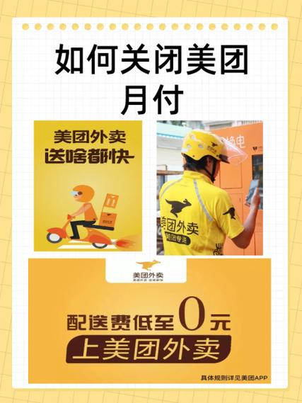 为什么美团月付不能用了图标