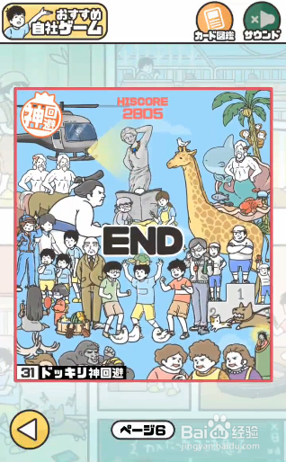 神回避2全图鉴攻略缩略图