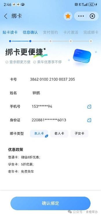 手机上怎么年审老年公交卡图标