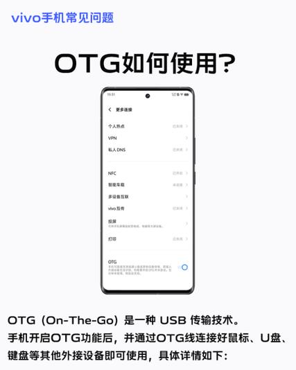 OTG关闭对手机有影响吗缩略图