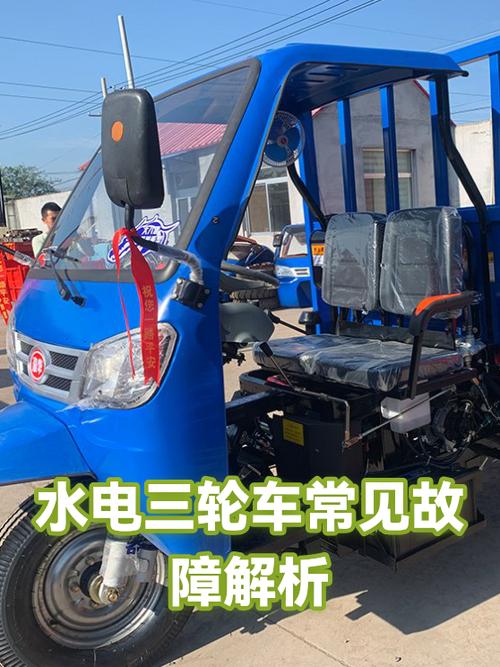 电三轮的常见故障及维修方法图标