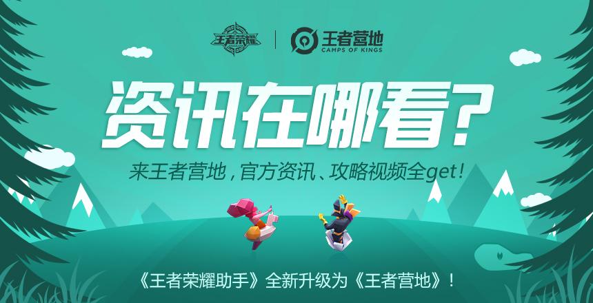 王者荣耀怎么授权王者营地缩略图