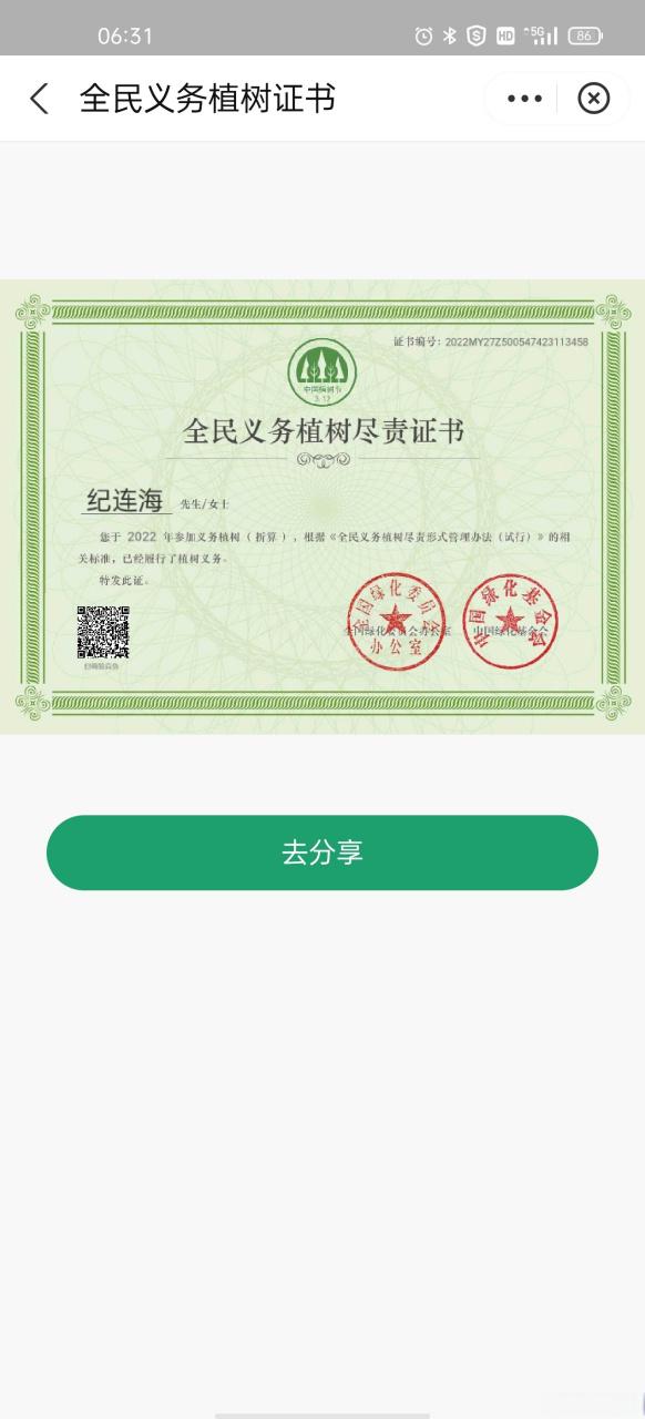 支付宝全民义务植树证书有什么用缩略图