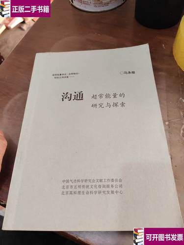 马承楷超常能量录像