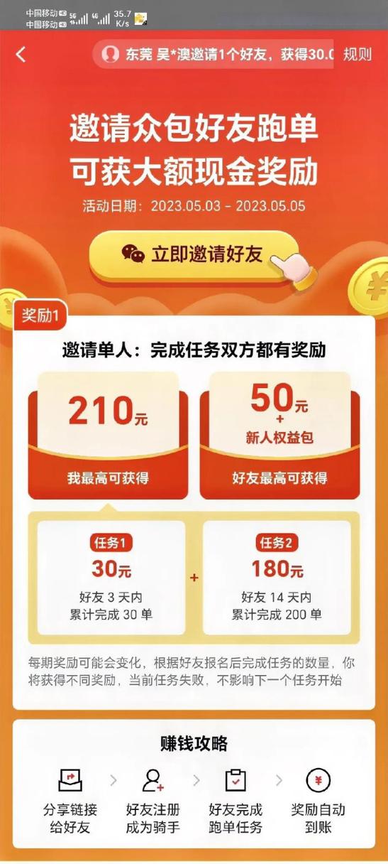 美团众包新手专属任务奖励图标