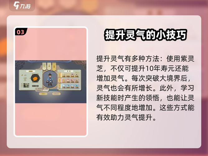 了不起的修仙模拟器灵气怎么提高图标