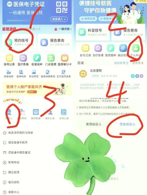 怎么解除医院绑定的就诊卡缩略图