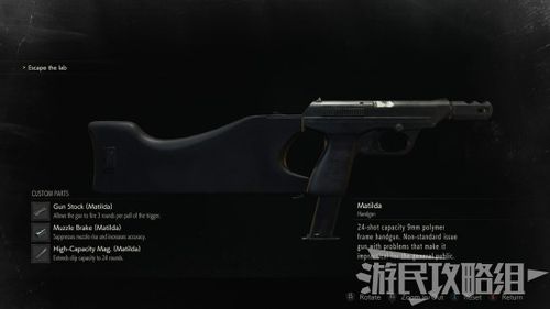 生化危机2重制版全武器配件一览缩略图