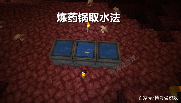 我的世界地狱怎么放水缩略图