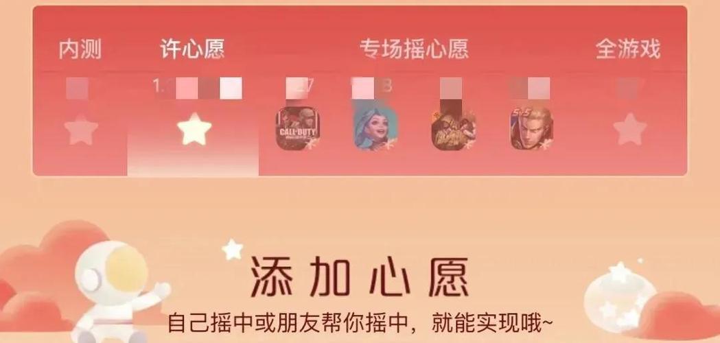 王者荣耀微信游戏摇心愿在哪缩略图