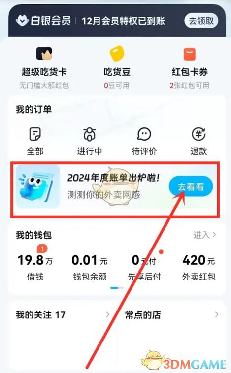 饿了么年度账单 入口图标