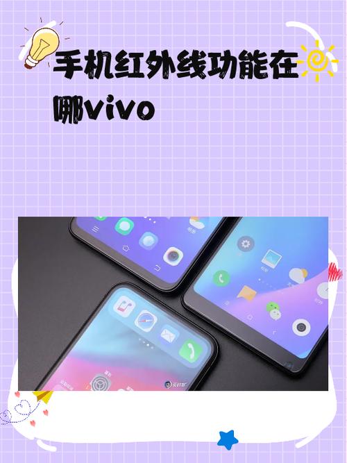 vivo手机哪一款支持红外线功能游戏截图