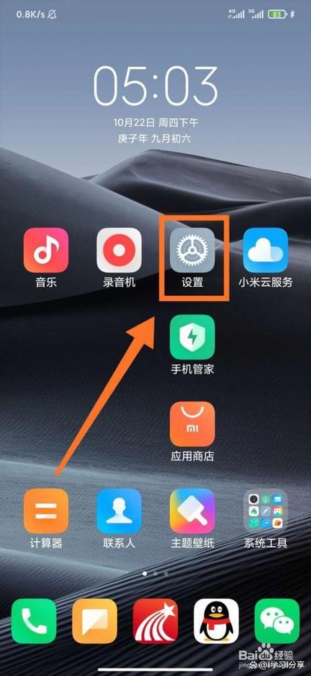 小米手机设置标记号码拦截在哪里游戏截图