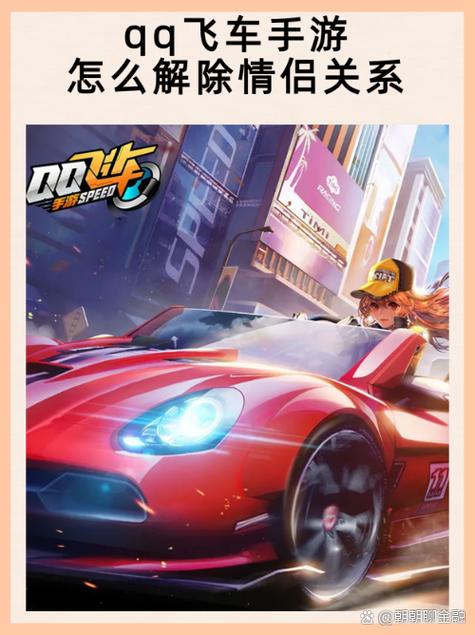 qq飞车怎么成为情侣关系缩略图