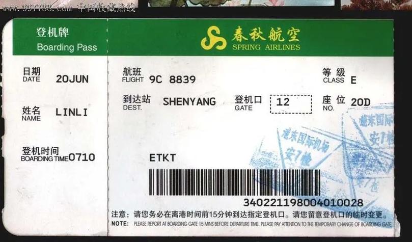 春秋航空订机票查询图标