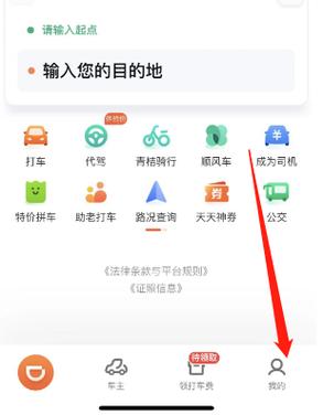 滴滴打车自动支付车费后又支付给花缩略图