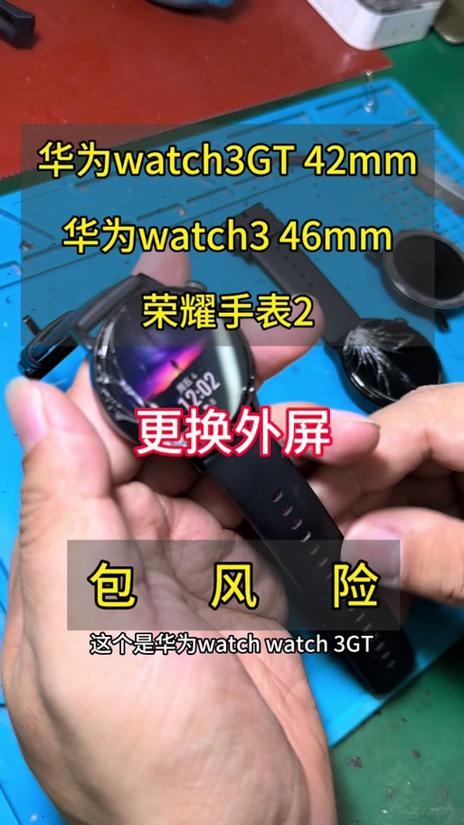 华为手表GT屏幕更换步骤游戏截图