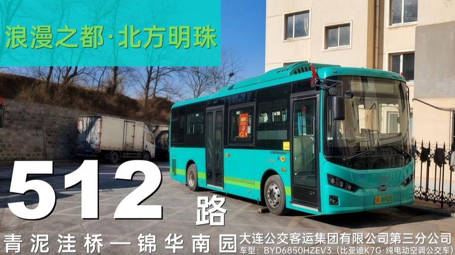 大连市公交车实时查询缩略图