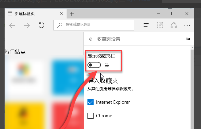 浏览器上方收藏栏怎么显示缩略图