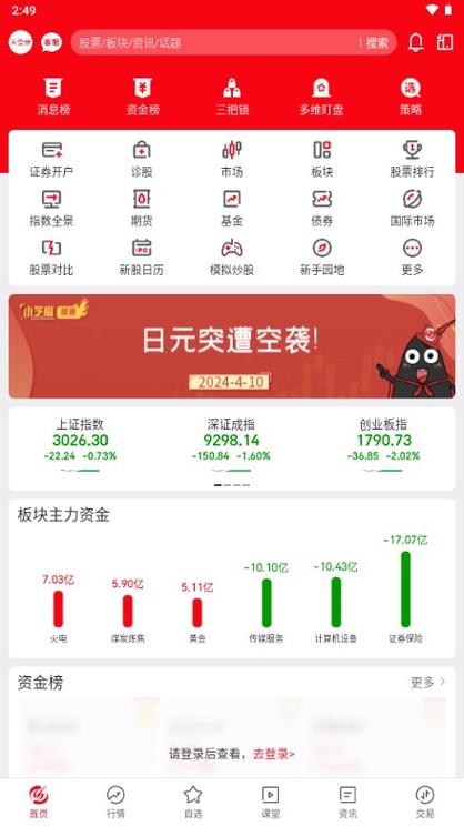 下载指南针股票软件官方版游戏截图