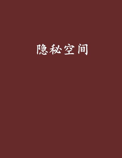 荣耀隐私空间入口隐藏了找不到了缩略图