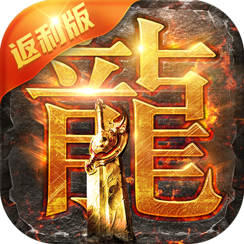 古云传奇蓝月至尊返利版玩法缩略图