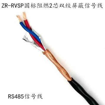 rvvsp双绞屏蔽电缆缩略图